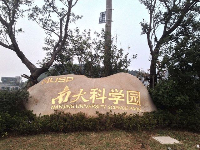 南大科學(xué)園